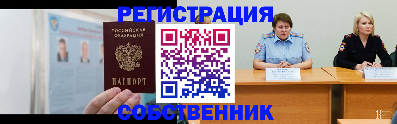 временная регистрация собственник в Чусовом